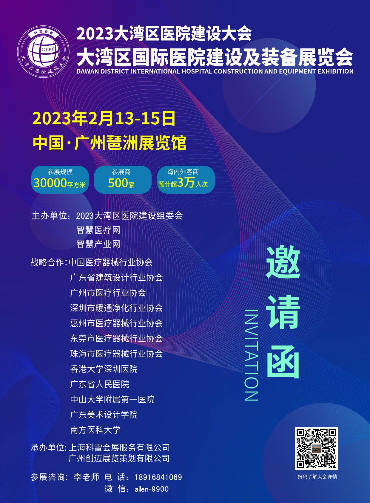 2022大灣區(qū)（廣州）國際醫(yī)院建設(shè)及裝備展覽會(huì)(1)_1_副本.jpg