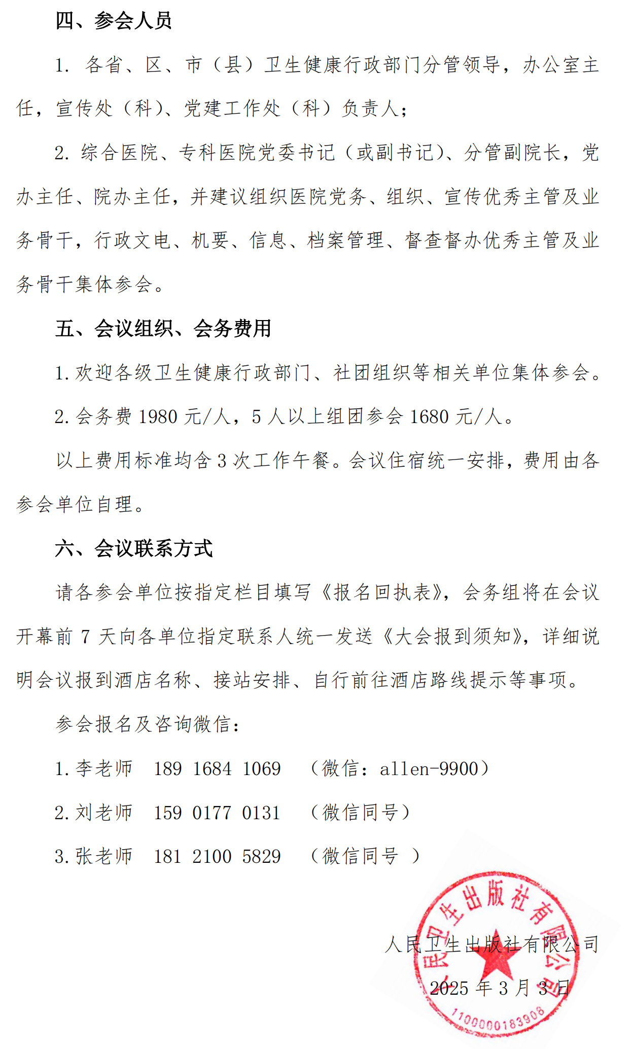 【嘉賓版】2025醫(yī)院辦公室工作專題會議、2025市縣醫(yī)院辦公室交流會通知_02_副本.png