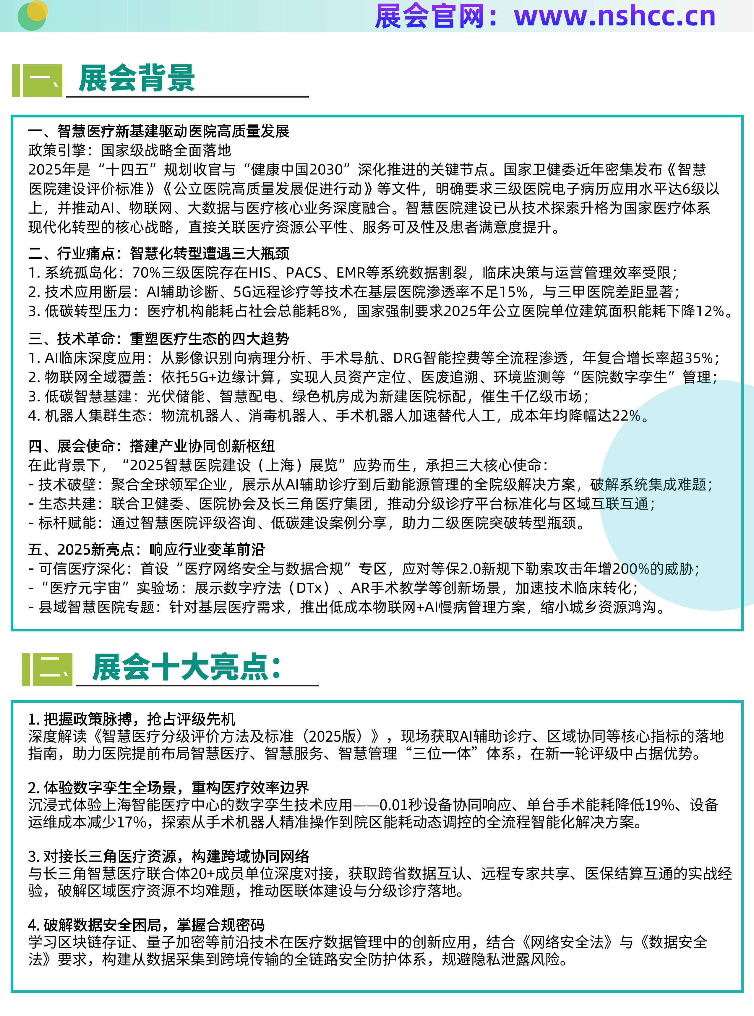 2025智慧醫(yī)院建設(shè)（上海）展覽_2.jpg