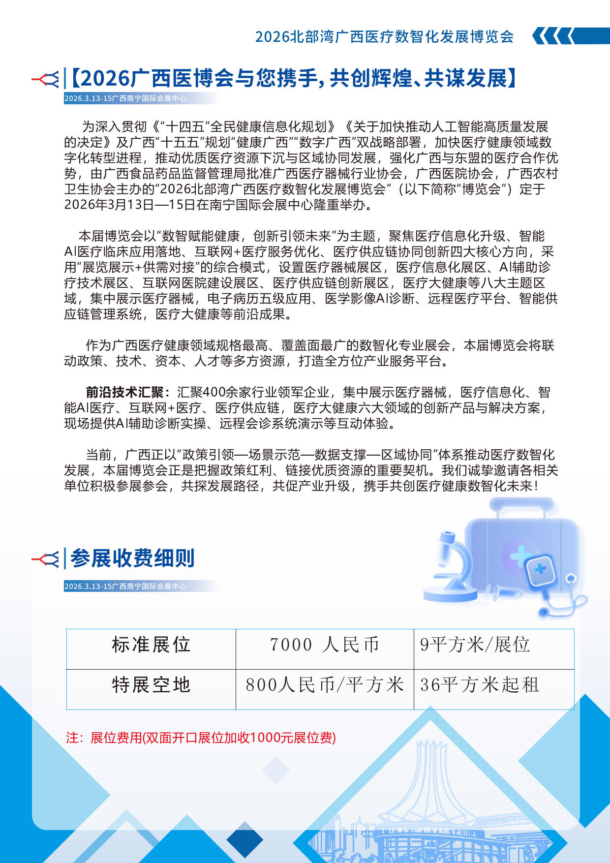 2026中國(guó)廣西醫(yī)療數(shù)智化發(fā)展博覽會(huì)_2.jpg